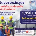 อบรม จป