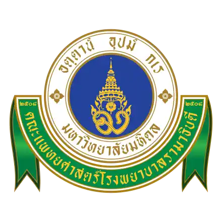 รามาธิบดี